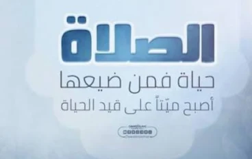 الصلاه عماد الدين 