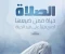 article image for الصلاه عماد الدين 