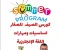 صورة مقال تحميل الكورس الصيفي للصغار لتعليم أساسيات ومهارات اللغة الإنجليزية للصفوف الأولى وأطفال الحضانة PDF مجانًا
