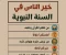 صورة مقال نصائح نبويه من القرآن والسنة 