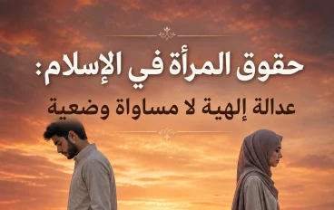 حقوق المرأة في الإسلام في الميراث | متى ترث أكثر من الرجل؟