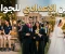 صورة مقال من دكة الإعدادي لبيت واحد: قصة حب 10 سنين انتهت بجواز