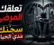 صورة مقال تعلقك المرضي هو سجنك مدي الحياة. خطوات تخلصك من التعلق الروحي بشخص ما