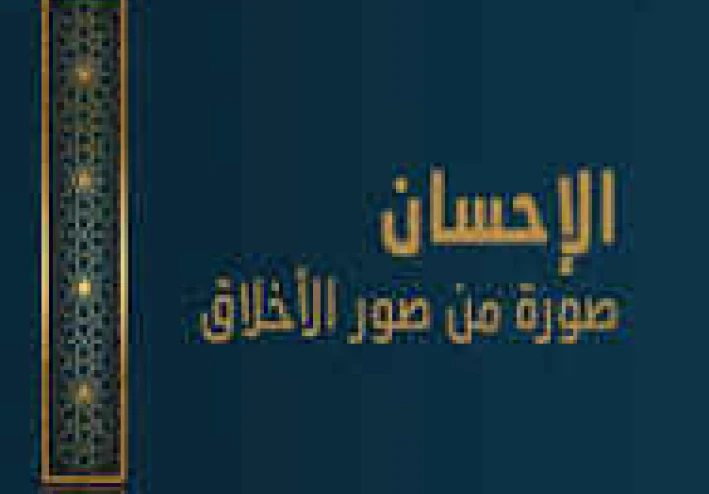 أهمية زراعة الإحسان في القلب