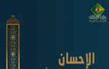 أهمية زراعة الإحسان في القلب 