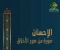 صورة مقال أهمية زراعة الإحسان في القلب 
