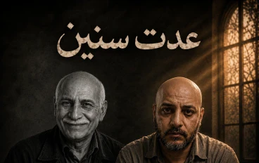 اغنية: عدت سنين 