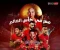 صورة مقال Egypt at the FIFA World Cup: A Journey of Pride, Passion, and Hope