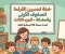 صورة مقال 📚 تحميل خطة تحسين القراءة للصفوف الأولى وأطفال الحضانة الجزء الثالث PDF 2026 | أحدث نسخة مجانية كاملة