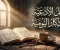 صورة مقال أدعية وأذكار يومية تمنح المسلم السكينة