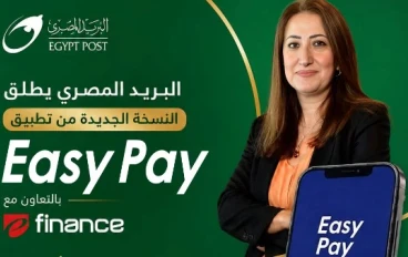 البريد المصري يطلق النسخة الجديدة من تطبيق Easy Pay.. إليك المزايا وطريقة التحميل)