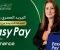 صورة مقال البريد المصري يطلق النسخة الجديدة من تطبيق Easy Pay.. إليك المزايا وطريقة التحميل)