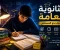 article image for 10 أخطاء يقع فيها طلاب الثانوية العامة وكيف تتجنبها لتحقيق أعلى الدرجات