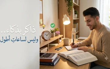 كثيرًا في الدراسة ولا أصل إلى النتائج التي أطمح إليها؟ وما الحل؟