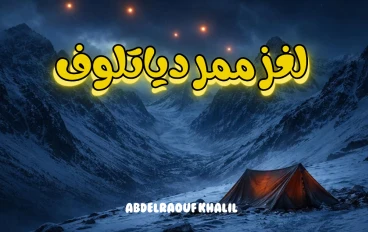 لغز ممر دياتلوف: ماذا حدث للمتزلجين التسعة في ليلة الرعب الروسية؟