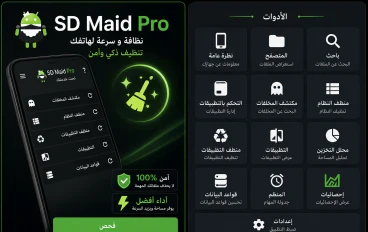 SD Mida Pro: تطبيق تنظيف الأندرويد الذي لا تعرفه