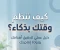 صورة مقال كيف تنظم وقتك بذكاء؟ 