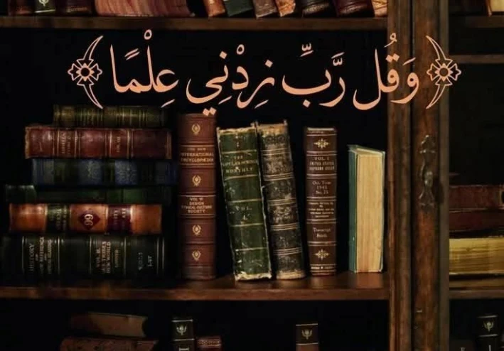 أفضل أكاديميات العلوم الشرعية المجانية