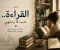 صورة مقال القرأة حب لا ينتهي 