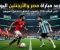 صورة مقال موعد مباراة مصر والأرجنتين اليوم في كأس العالم 2026.. القنوات الناقلة والتشكيل المتوقع وموعد انطلاق اللقاء
