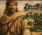 صورة مقال قصص عن الاسلام