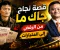 قصة نجاح جاك ما: من الرفض المتكرر إلى تأسيس واحدة من أكبر شركات العالم