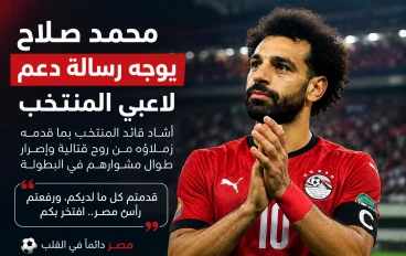 محمد صلاح يوجه رسالة دعم للاعبي منتخب مصر بعد الخروج من البطولة