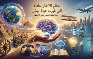 "من فكرة صغيرة إلى تغيير العالم"
