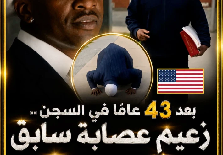قصة "عبد السلام" — الزعيم السابق لعصابة "Philadelphia Black Mafia" — التي طافت مواقع التواصل