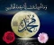 صورة مقال رحمةٌ أبدية: جوهر رسالة النبي محمد صلى الله عليه وسلم للعالمين