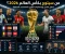 صورة مقال من سيتوج بكأس العالم 2026؟ تحليل وإحصائيات لأقوى المنتخبات المتبقية