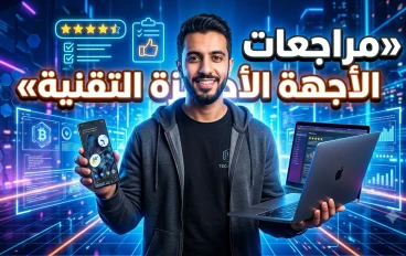 📱🔍 مراجعات الأجهزة التقنية: البوصلة الذكية لاختيار أفضل التقنيات