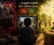 article image for 🎮 تأثير ألعاب +18 على الأطفال 👶