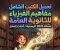 صورة مقال 📚 تحميل كتيب مفاهيم الفيزياء للصف الثالث الثانوي 2026 PDF النسخة الرسمية الكاملة | أحدث إصدار مع شرح طريقة الاستخدام