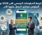 صورة مقال رابط نتيجة الدبلومات الرسمي 2026 برقم الجلوس مباشر احصل عليها فور ظهورها هنا