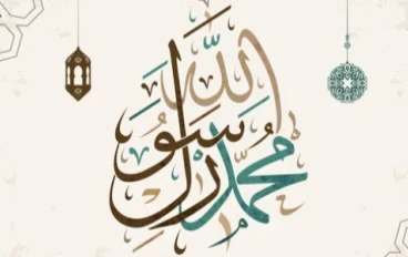 السيرة النبوية.. رحلة النبي محمد ﷺ من الميلاد إلى بناء الدولة الإسلامية
