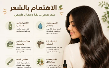 الاهتمام بالشعر: أفضل النصائح للحصول على شعر صحي وقوي ولامع بطريقة طبيعية  و من الطبيعه ٠ 