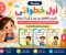 صورة مقال سلسلة أول خطواتي لتأسيس الأطفال من عمر 3 إلى 5 سنوات | تعلم الحروف العربية والإنجليزية والأرقام من 1 إلى 20 بطريقة ممتعة
