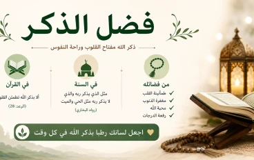 🌿فضل الذكر وأثره في طمأنينة القلب وتقوية الإيمان🌿