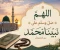 article image for فضل الصلاة على النبي ﷺ.. مفتاح البركة ونيل الشفاعة