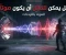 صورة مقال الموت بالترددات: هل يتحول الصوت إلى سلاح فتاك في العصر الحديث؟