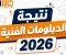 صورة مقال رابط نتيجة الدبلومات الفنية 2026 الرسمي برقم الجلوس عقب ظهورها فوراً.
