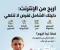 صورة مقال أفضل طرق الربح من الإنترنت للمبتدئين في 2026: كورس كامل لتحقيق أول 100 دولار