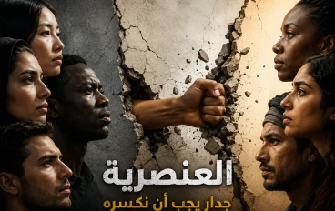 جرحٌ خفيّ يُمزّق إنسانيتنا
