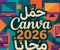 صورة مقال ✨ تحميل Canva 2026 للكمبيوتر والأندرويد والآيفون مجانًا | أحدث إصدار رسمي برابط مباشر