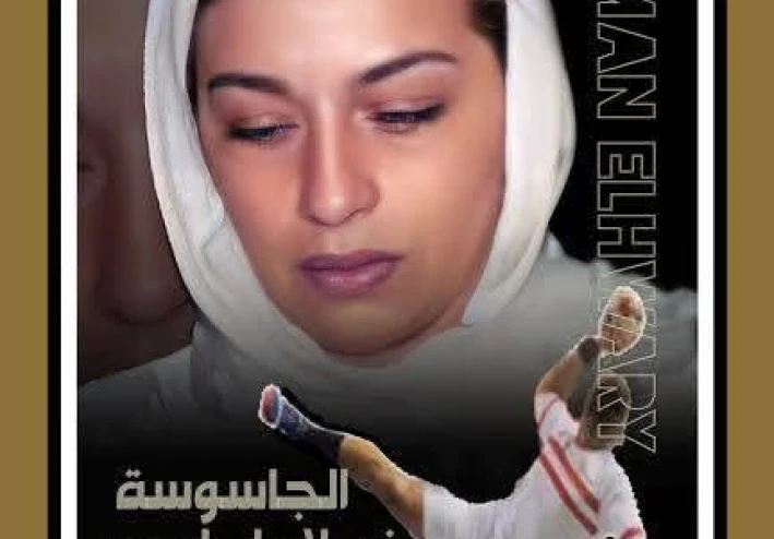 🤾⛹️ قصة نجلاء ابراهيم وخالد مسعد من الملاعب الي اروقة المحاكم في اشهر قضايا التجسس