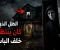 صورة مقال 👁️ الظل الذي كان ينتظر خلف الباب... قصة رعب لن تنساها!