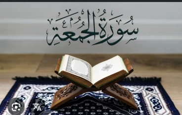 سورة الجمعة باللغة العربية و الانجليزية 
