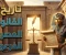 صورة مقال تاريخ القانون المصري الفرعوني.. أول نظام قانوني أرسى قواعد العدالة في الحضارة الإنسانية