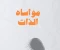 صورة مقال  كيف تتجاوز الألم وتستعيد سلامك النفسي؟